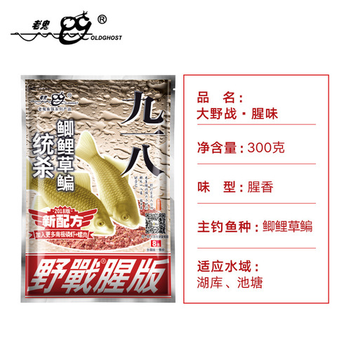 Old|Ghost bait 918 thick fishy bait 918 big field battle fishy version fishy version crucian carp wild fishing killing formula