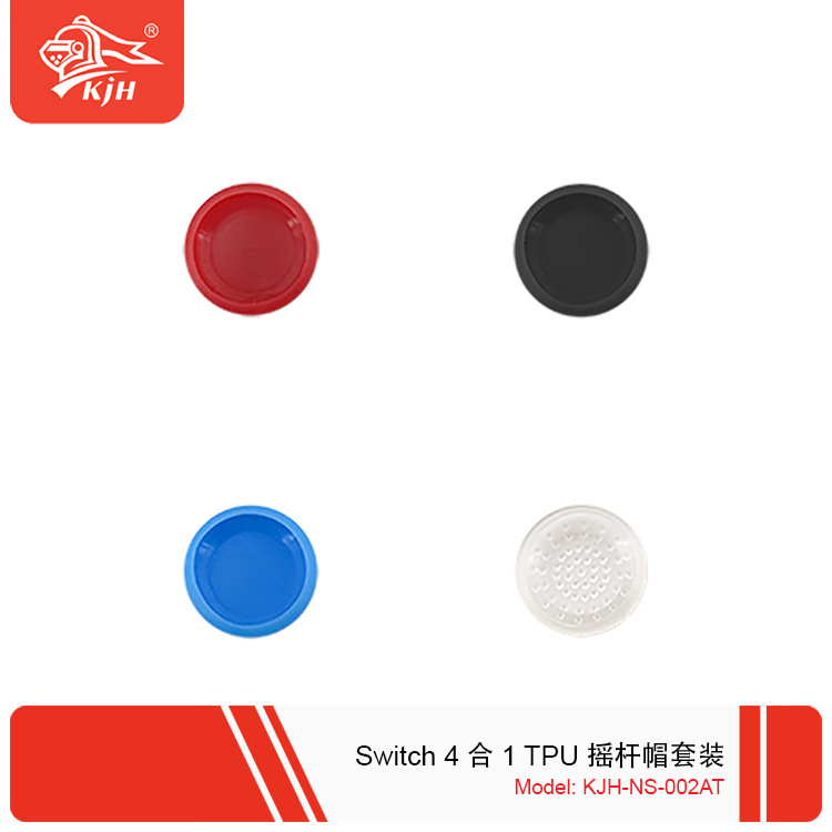 NS-002AT Switch 4合1 TPU摇杆帽套装 2