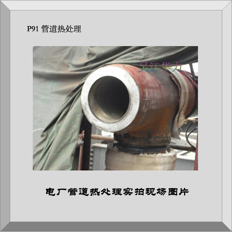 供应焊口预热焊后消除应力热处理(图)