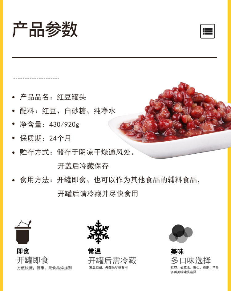 红豆罐头.jpg