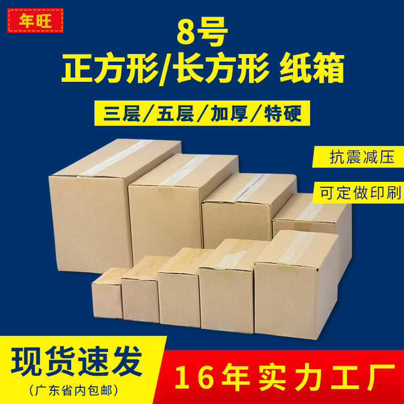 8号邮政长方形纸箱定做包装盒快递特硬瓦楞纸盒子物流搬家箱批发