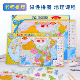 男孩女孩专注力训练游戏玩具磁铁拼图世界中国地理磁力拼图