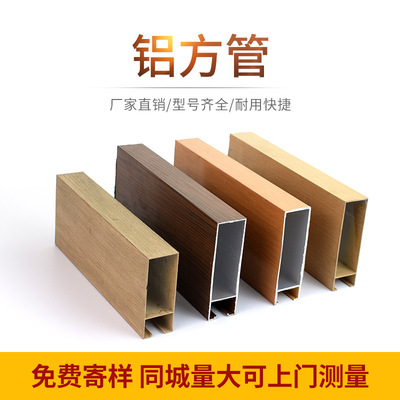 廠家銷售木紋鋁方管弧形鋁合金方通外牆隔斷門頭天花吊頂裝飾材料