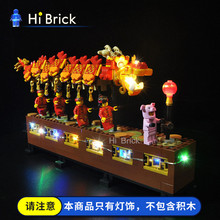 HiBrick积木灯饰 中国风兼容乐高80102新年舞龙LED灯饰灯组