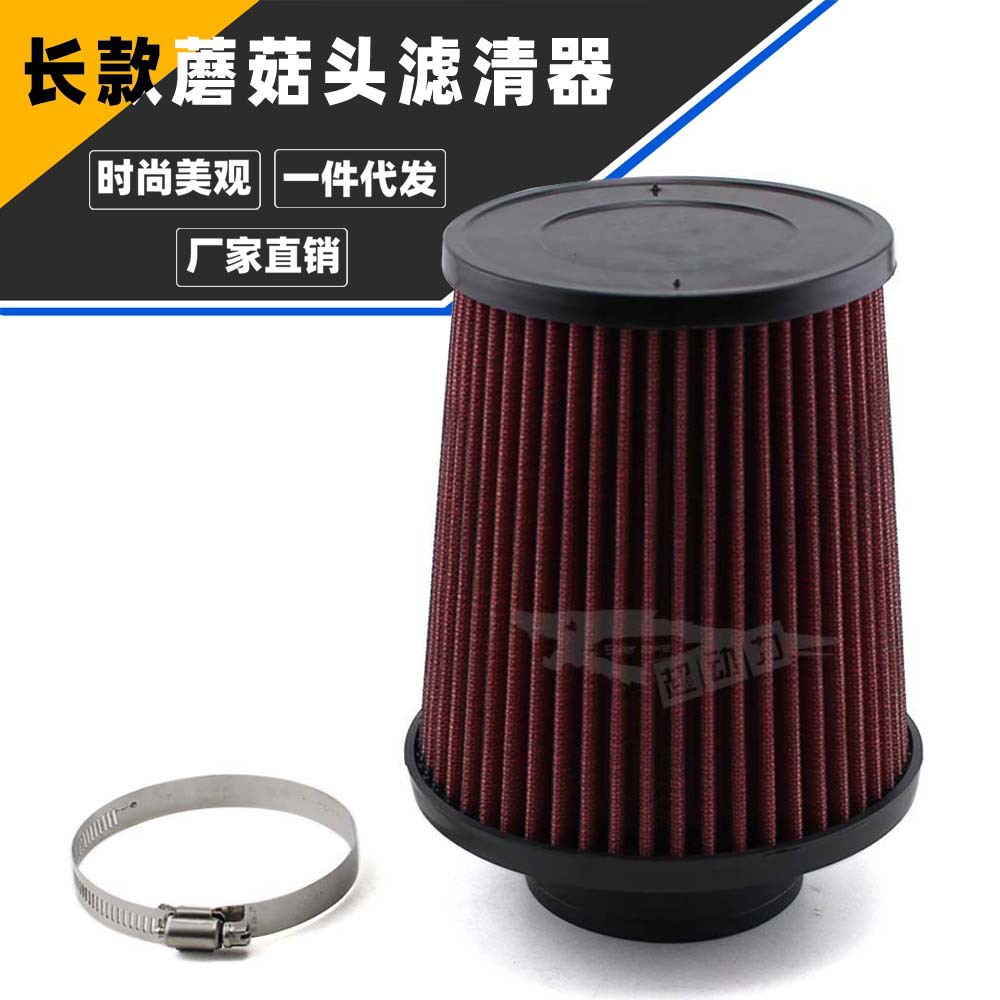 汽车改装空气滤清器冬菇头  长款进气改装高流量空滤蘑菇头滤清器