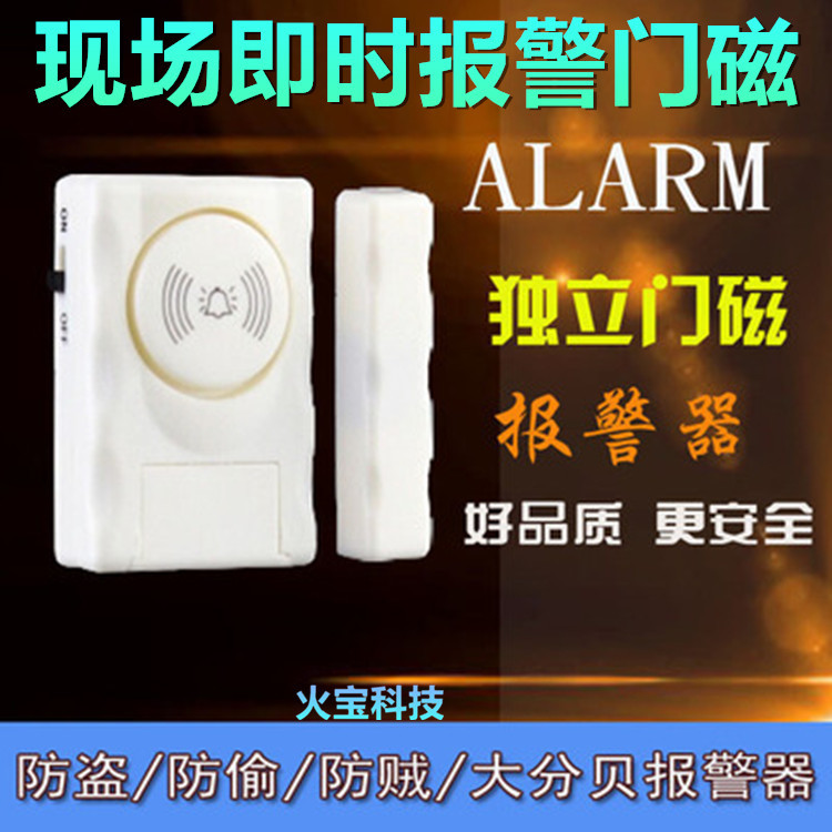 独立门磁报警器旅行宾馆防盗门窗智能分离磁性现场即时警报提醒器