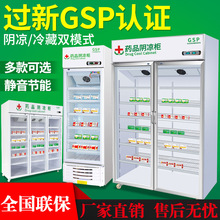 厂家直供药品阴凉柜医院药店专用立式展示柜风冷无霜一机两用认证