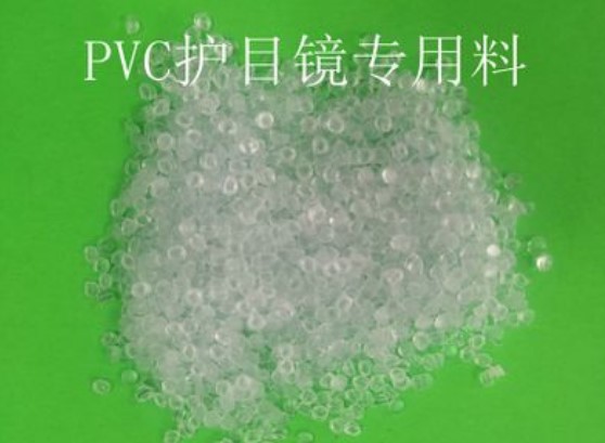 护目镜专用PVC料 护面罩PVC原料 高透医疗级65-70度