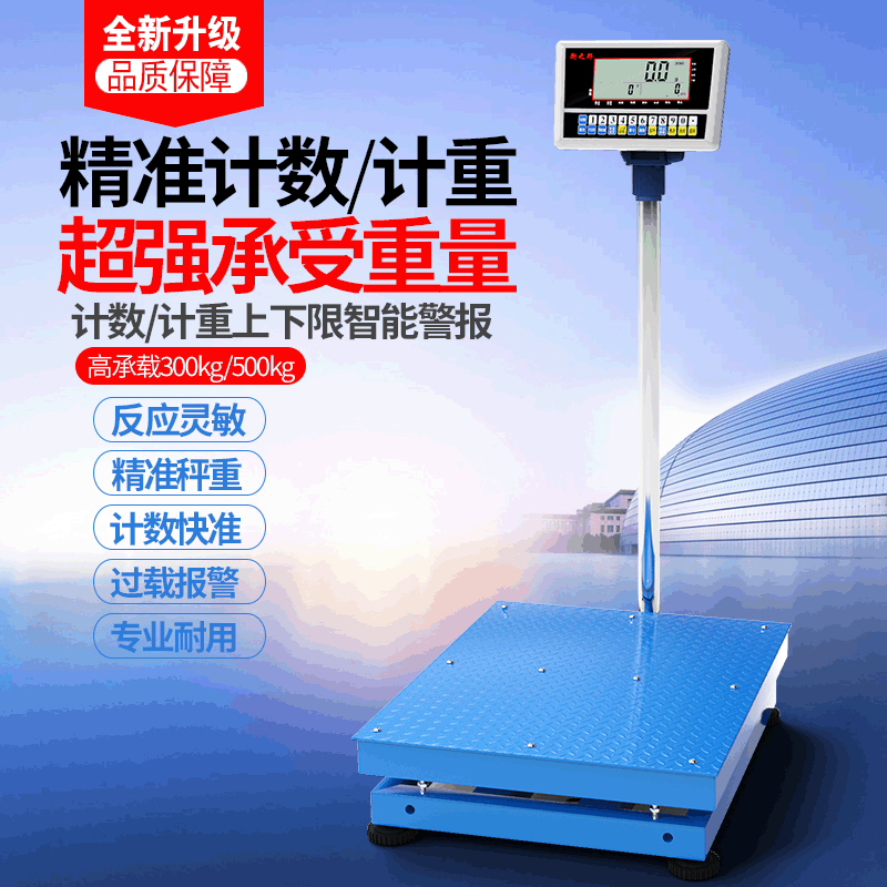 500kg工业精密称重计数电子秤磅秤 大屏幕智能高精度电子称台秤