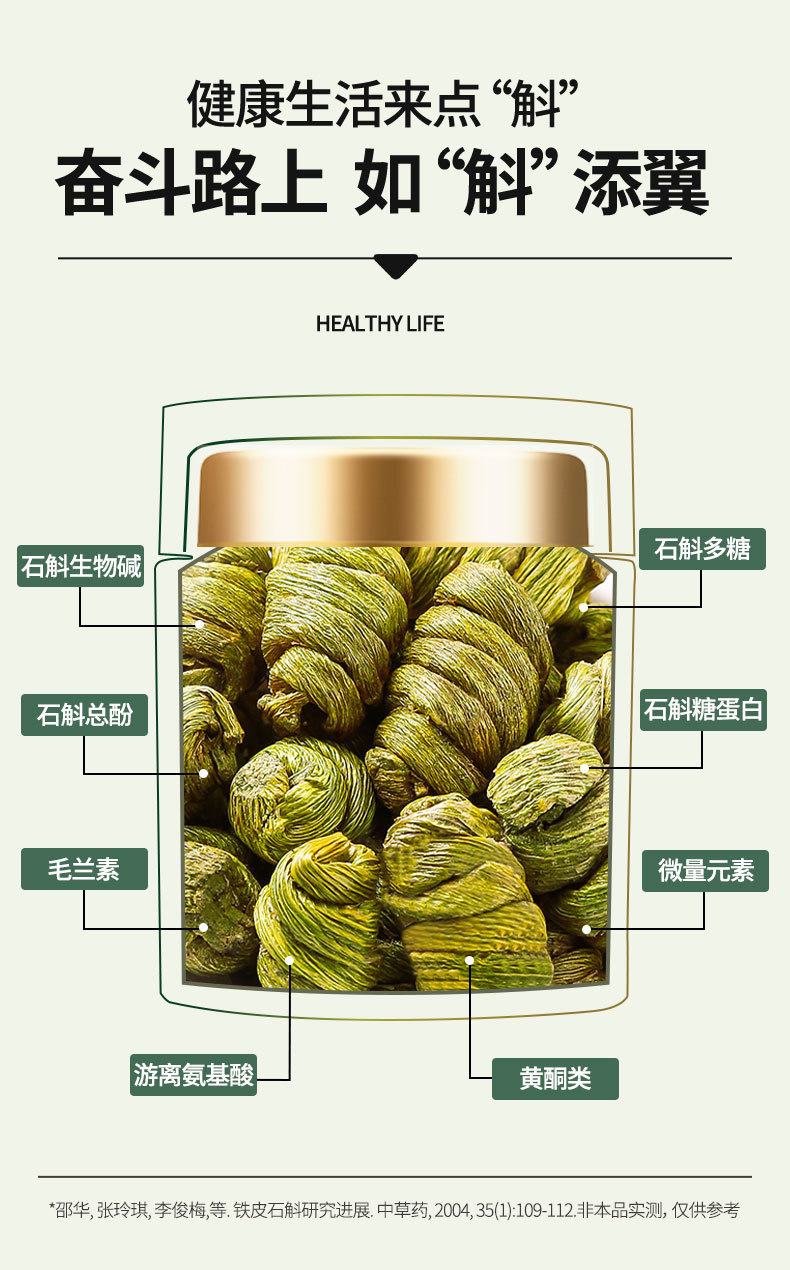 Dried Dendrobium Stem Fengdou 5 Year Shi Hu 30g Bottle for Decoction and Tea key features