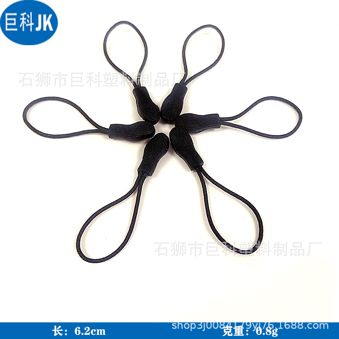 源头厂家 服装塑料拉链绳 拉头拉链拉绳 箱包服饰拉链拉手拉尾
