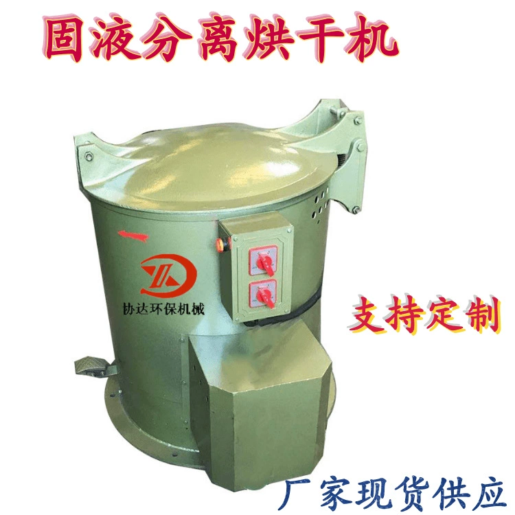 Аппаратная машина для сушки и обезвоживания 20 кг, обезжиривающая машина, сушильная машина, винты для обезвоживания, заклепки, алюминиевые крошки, аксессуары для пружин из медного шлака