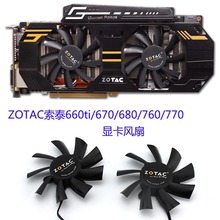 包邮原装ZOTAC索泰660ti/670/680/760/770至 尊 GA92S2U 显卡风扇