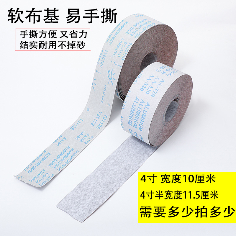 涂层手撕砂布卷白砂干磨软布卷木工油漆打磨家具打磨砂皮4寸4寸半