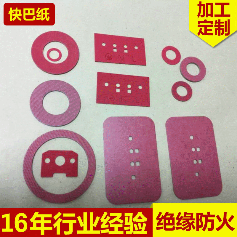 绝缘防火快巴纸垫圈 绝缘介子绝缘扣子红钢纸 耐高温绝缘垫片定制