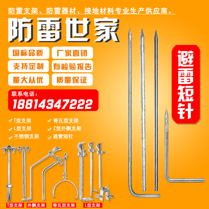 热镀锌圆钢不锈钢避雷针接闪杆圆角防雷避雷短针直立型折弯型可议|ru
