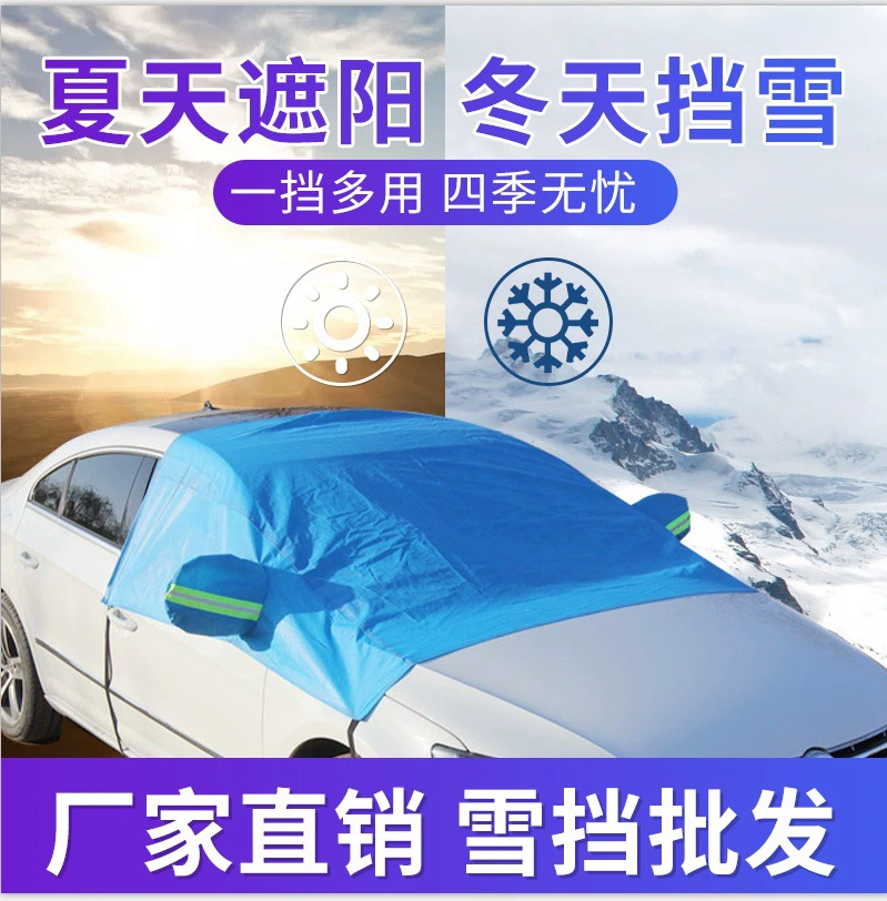 Фабрика прямых продаж спот автомобиль полукрышка четыре сезона универсальный солнцезащитный крем и защита от дождя автомобиль передний стеклянный полукрышка автомобильная одежда