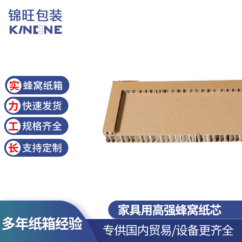 规格齐全质量稳定供应商场促销厂家定制家具用高强蜂窝纸芯