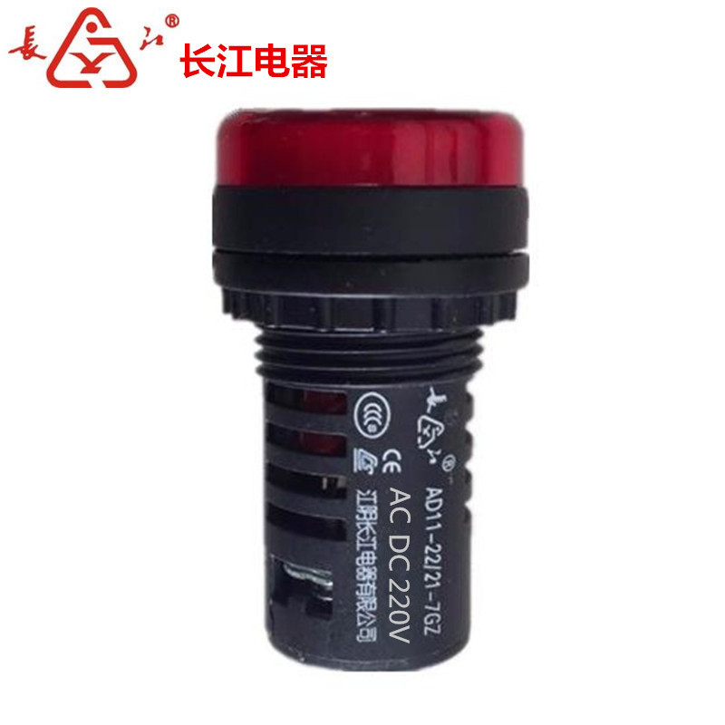 江阴长江电器信号指示灯AD11-22/21-7GZ AC DC220V红色圆型信号灯