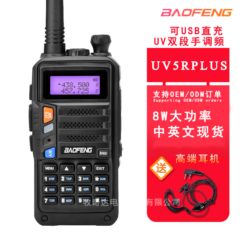 baofeng宝锋UV5R plus迷你对讲机大功率民用宝峰户外自驾游50公里|ms