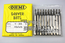 原装日本OHMI批咀V-32X H3X7X70 螺丝刀批头V-32X H3X7X100