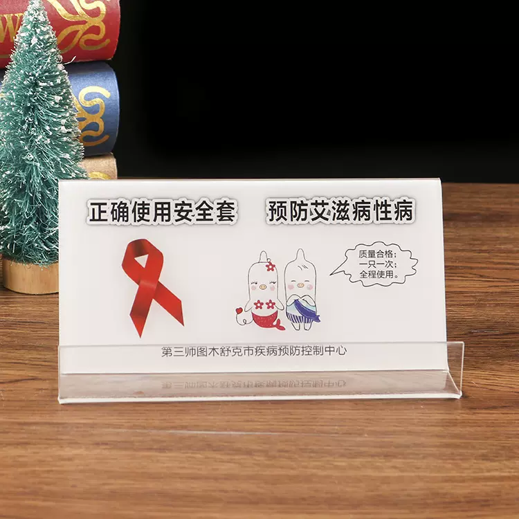 亚克力展示架广告牌饮料展示盒台卡艾滋宣传安全套透明展示盒玻璃