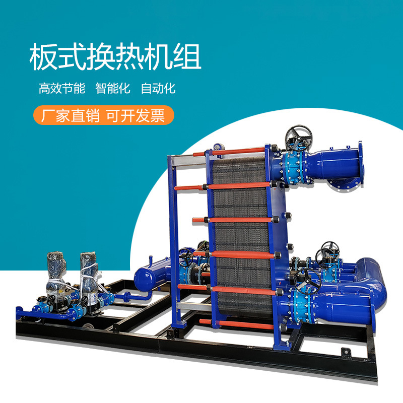 中高低区变频控制 PLC智能控制 板式换热机组地源泵