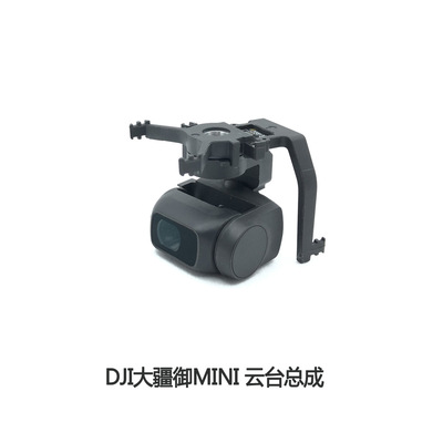 DJI大疆御Mavic mini云台相机总成御mini迷你云台轴臂原厂配件|ms