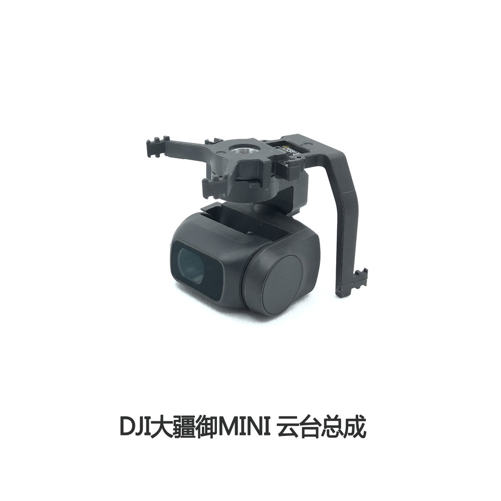 DJI大疆御Mavic mini云台相机总成御mini迷你云台轴臂原厂配件|ms