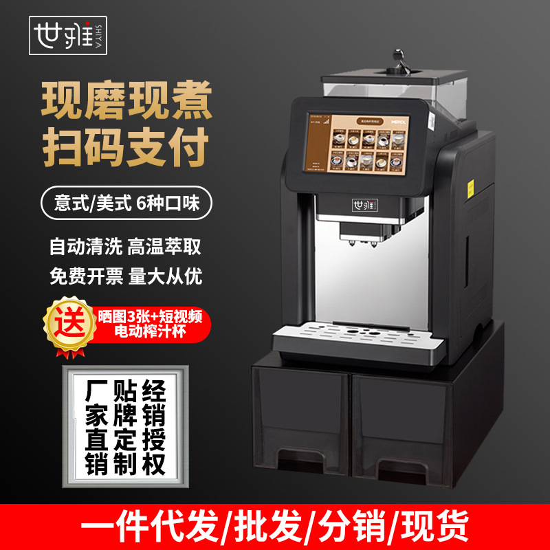 世雅现磨咖啡机商用自助扫码便利店全自动无人售卖咖啡机