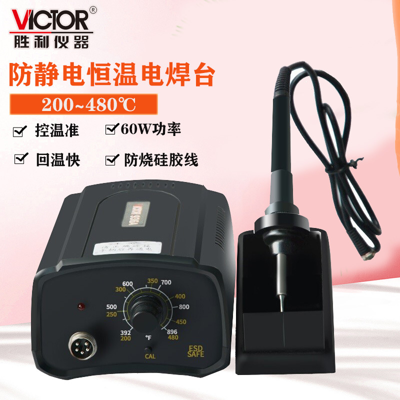 60W无铅恒温焊台可调温电焊台电烙铁焊接维修烙铁架VC936A