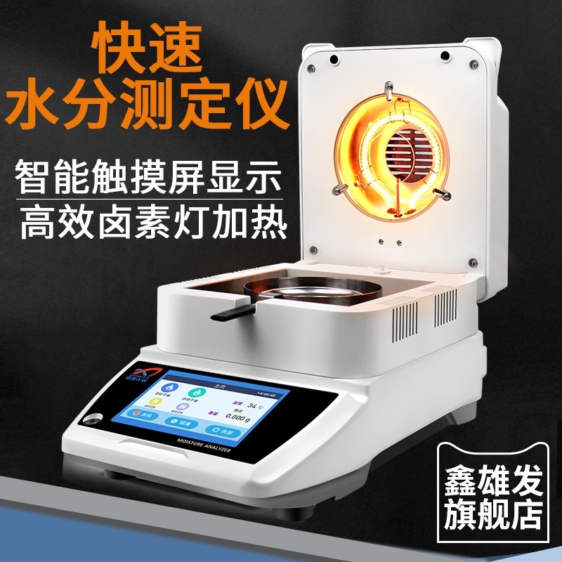 新款触摸屏卤素快速水分测定仪数显电子式烘干法加热水分仪|ms