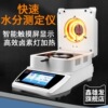 新款触摸屏卤素快速水分测定仪数显电子式烘干法加热水分仪|ms