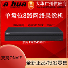 大华8路H.265高清4K录像机DH-NVR2108HS-HDS3L代替2108HS-HDS3