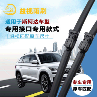 斯柯达晶锐明锐昕锐昊锐速派野帝昕动柯米克原装无骨雨刮器雨刷器|ru