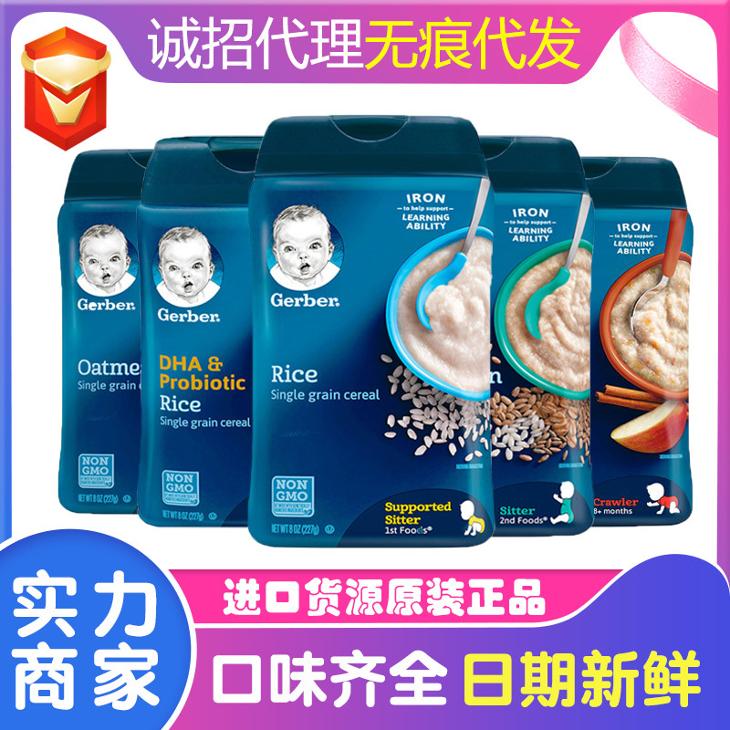 美国Gerber嘉宝米粉高铁宝宝纯大米DHA益生菌各阶段米糊美版代发