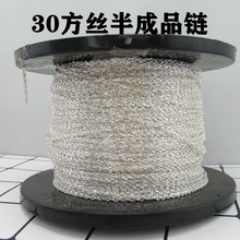 S925纯银双圈方丝链配件饰品材料毛衣链用链DIY半成品银链配件批