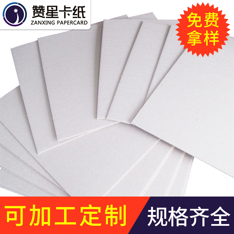 1mmA4紙畫畫包裝用硬紙板  灰板紙 灰紙板 灰卡 包裝卡紙定制