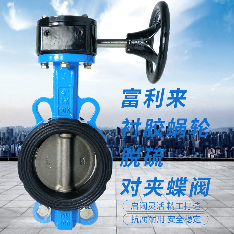 球墨衬胶体1.4529板蜗轮脱硫对夹蝶阀 D371J-10/16Q/1.4529脱硫板