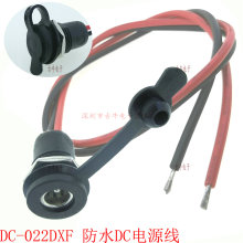 DC-022DXF��ˮ��DC�� ����ᘎ���ĸ�i�o���b��5.5*2.1 �Դ������