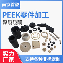 peek加工商精密注塑件PEEK零件制品 可开模CNC机加工来图来样