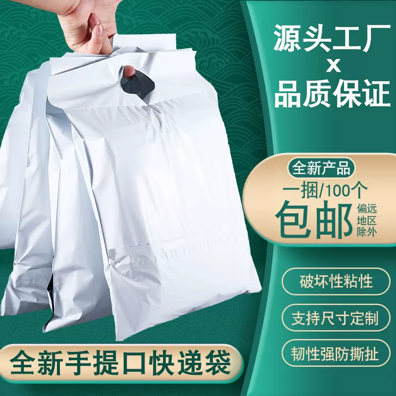 全新白色加厚手提快递袋打包袋子防水物流袋大号小号包裹批发