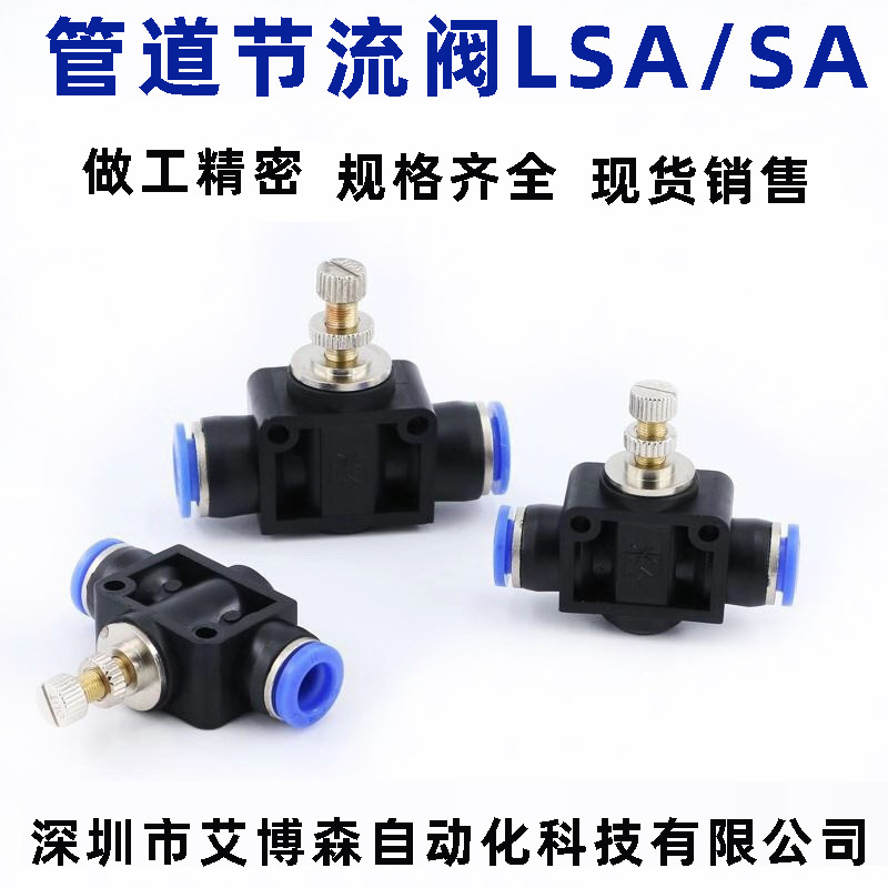 气管快速接头可调节限流阀管道节流阀SA LSA 4 6 81012流量直通阀
