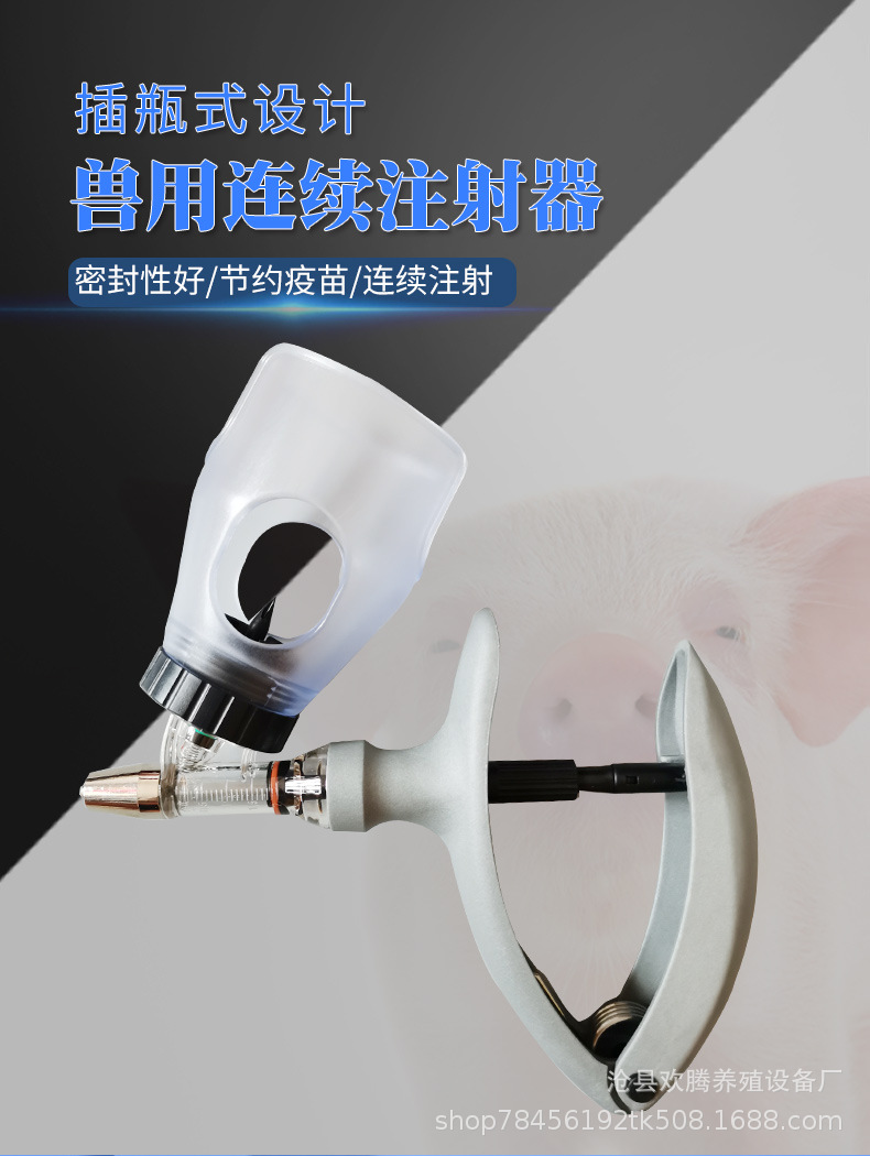 兽用注射器,猪用注射器,养殖注射器,连续注射器,兽用连续注射器
