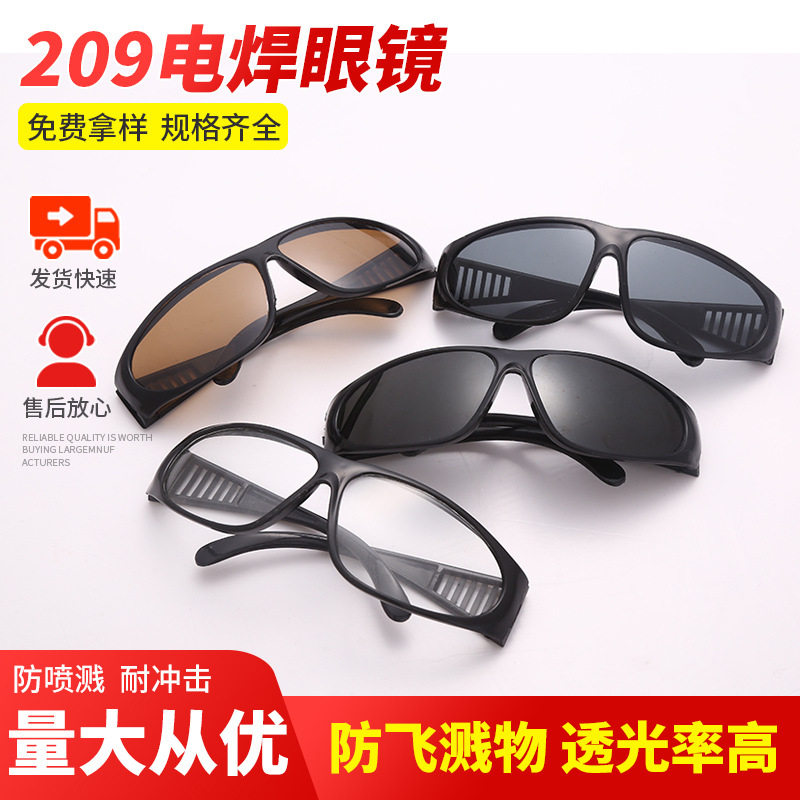 现货供应209电焊眼镜防护眼镜太阳镜 司机开车驾驶镜防冲击护目镜