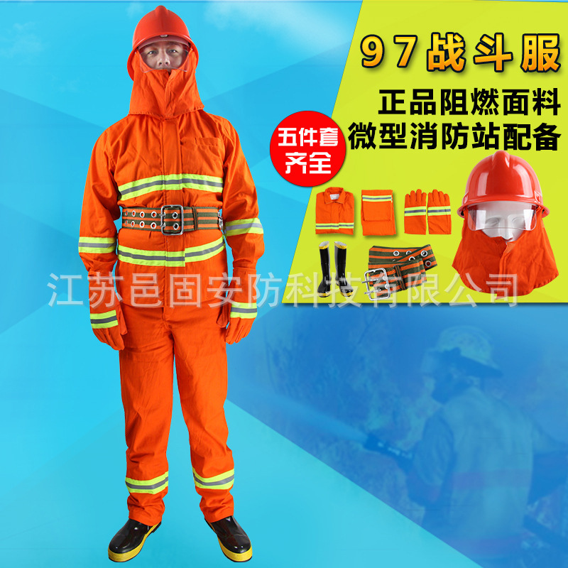 微型消防站正品97款灭火抢险救援战斗服 97式阻燃灭火防护服5件套
