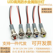 高亮LED金属指示灯3V6V12V24V220V防水带线小灯珠 开孔6mm信号灯