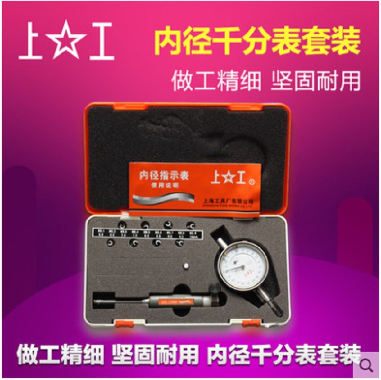 上工内径百分表/千分表内径量表0.001测缸规量缸表6-10-18-50-160