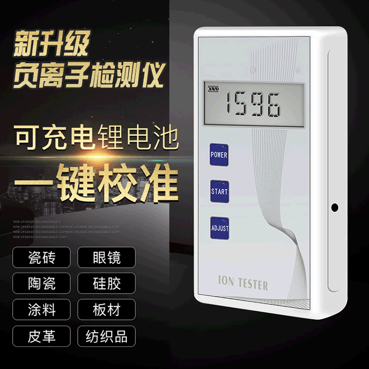 固体负氧离子检测仪 负离子探测器 手持便携式负离子测试仪器