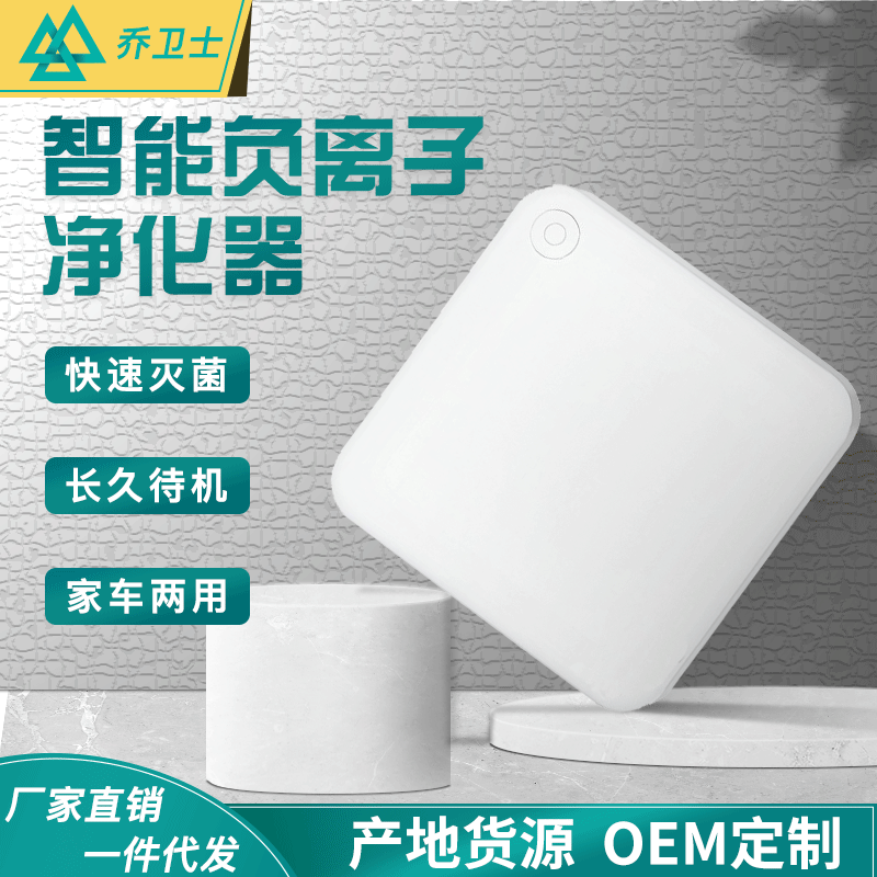 新款小型空氣淨化器家用車載衛生間快速除臭消毒殺菌除甲醛可充電